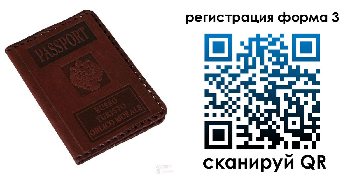 прописка регистрация в Советском