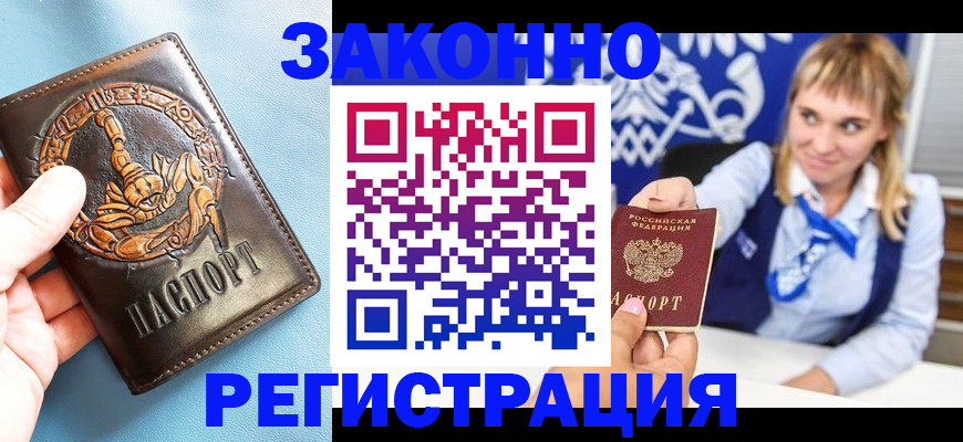 где прописаться в Советском