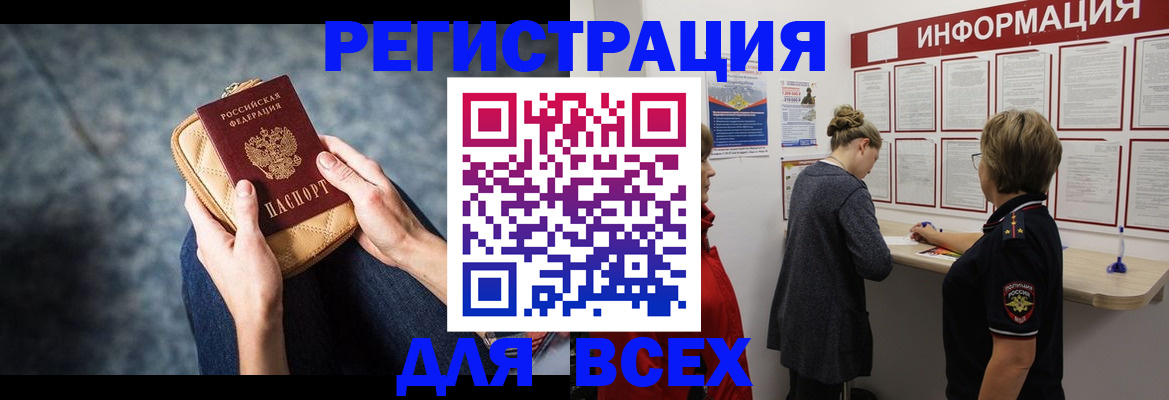 временная регистрация поиск в Советском