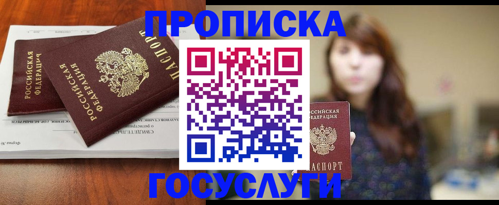 временная регистрация собственник в Советском