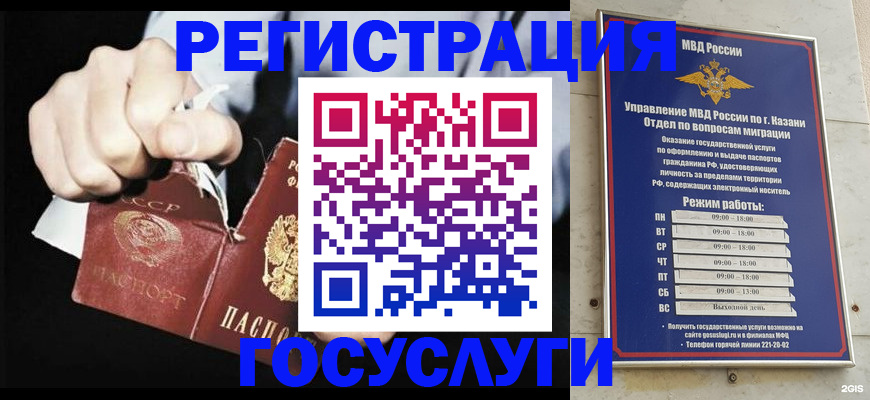 временная регистрация купить в Советском