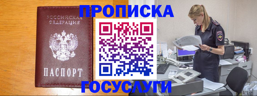 временная регистрация надежно в Советском