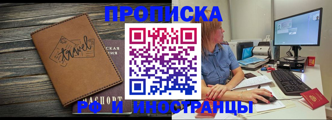 прописка в квартире в Советском