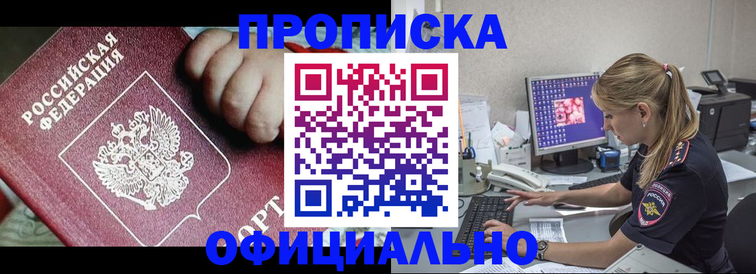 временная регистрация 2025 в Советском